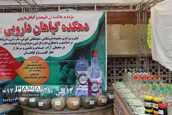 نمایشگاه فرهنگ مهارت‌آموزی در اسلامشهر