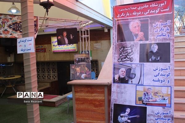 نمایشگاه فرهنگ مهارت‌آموزی در اسلامشهر