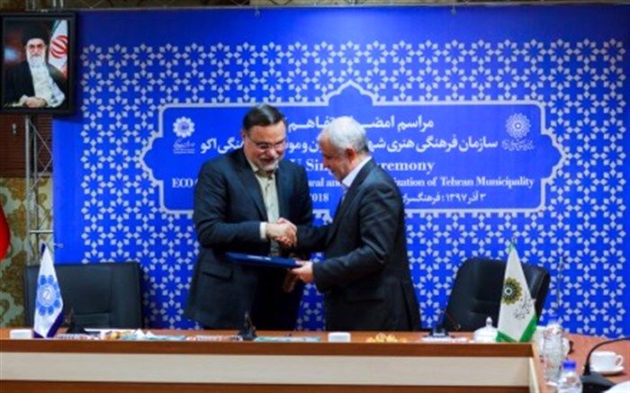 تفاهم‌نامه همکاری بین موسسه فرهنگی اکو و سازمان فرهنگی هنری امضا شد