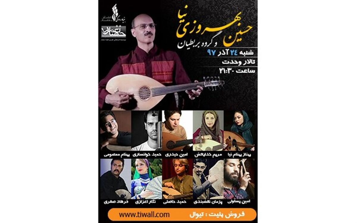 «بربطیان» با حسین بهروزی نیا در تالار وحدت می نوازند