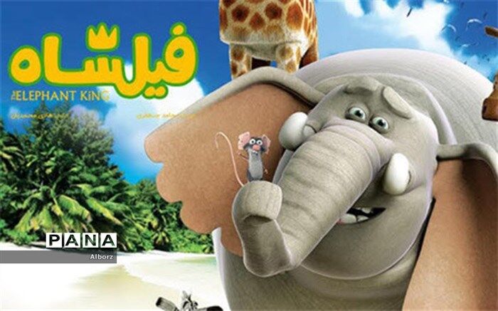 «فیلشاه» به شبکه نمایش خانگی می آید