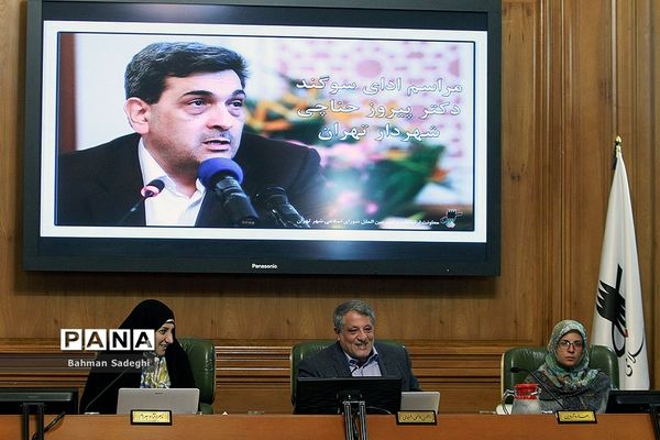 مراسم تحلیف و ادای سوگند شهردار تهران