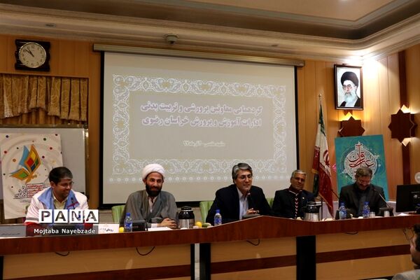گردهمایی معاونان پرورشی و فرهنگی ادارات آموزش و پرورش خراسان رضوی