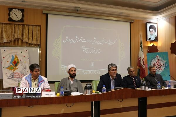 گردهمایی معاونان پرورشی و فرهنگی ادارات آموزش و پرورش خراسان رضوی