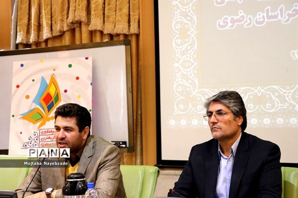 گردهمایی معاونان پرورشی و فرهنگی ادارات آموزش و پرورش خراسان رضوی