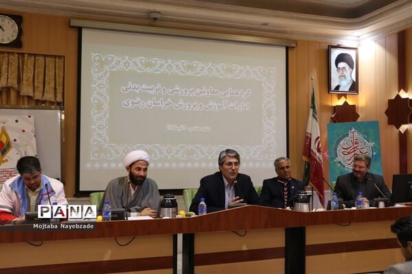 گردهمایی معاونان پرورشی و فرهنگی ادارات آموزش و پرورش خراسان رضوی