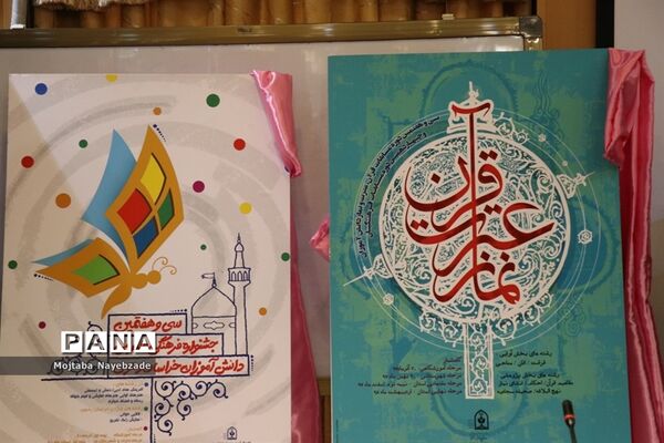 گردهمایی معاونان پرورشی و فرهنگی ادارات آموزش و پرورش خراسان رضوی
