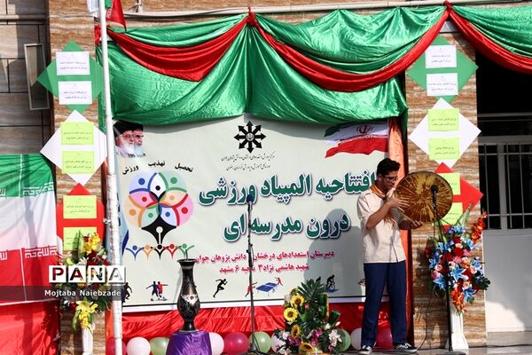 برگزاری افتتاحیه المپیاد ورزشی درون مدرسه‌ای در دبیرستان شهید هاشمی نژاد3 ناحیه 6 مشهد