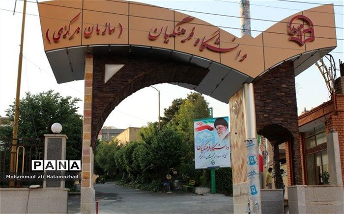 20 آذر؛ انتخابات مدیران گروه‌های آموزشی دانشگاه فرهنگیان استان تهران برگزار می‌شود