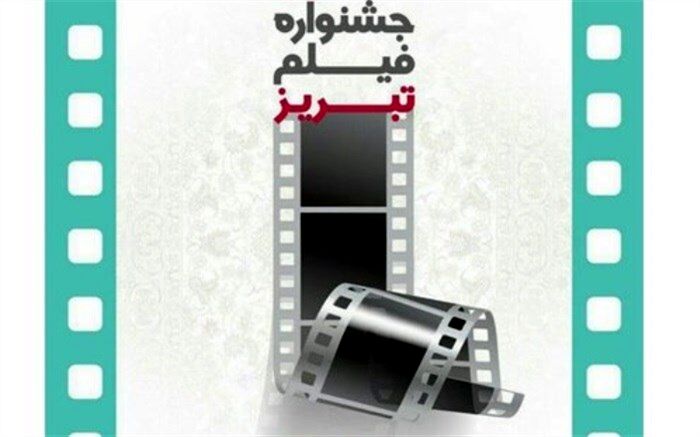 دومین جشنواره فیلم تبریز در اسفند ماه برگزار می شود