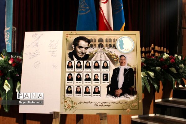 آیین نکوداشت مقام والای مادر در آذربایجان شرقی