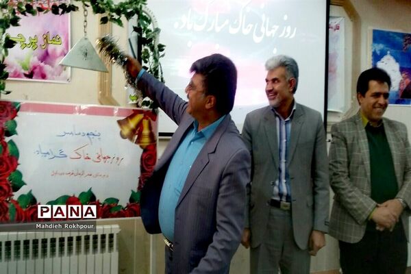 برگزاری جشن روزجهانی خاک در دبیرستان دخترانه فخرالزمان قریب