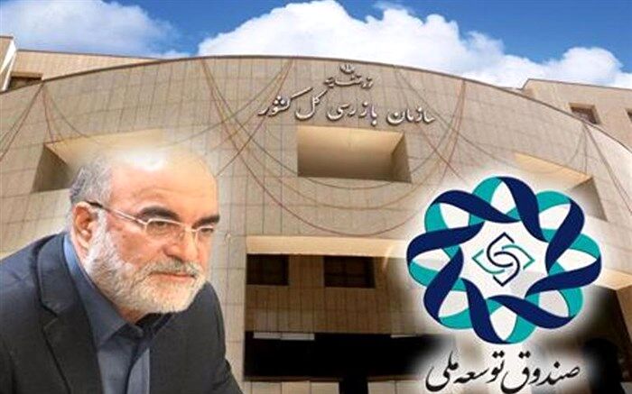 قاضی سراج در ریاست هیأت نظارت بر صندوق توسعه ملی ابقا شد