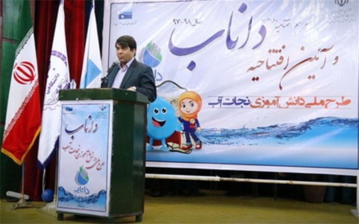 دانش آموزان سرمایه های اثربخش در مدیریت صحیح مصرف آب محسوب می شوند