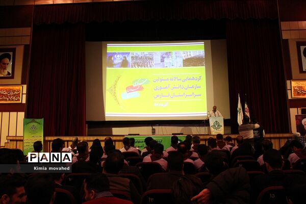دومین روز گردهمایی مسئولان سازمان دانش آموزی استان فارس