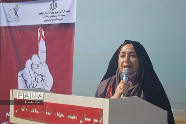 کمپین مبارزه با ایدز در ساحل بوشهر