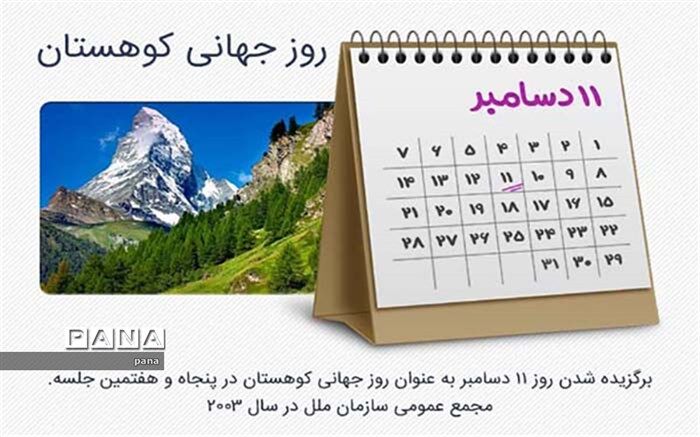 کوهنوردان باید مردم را نسبت به حفاظت محیط زیست آگاه کنند