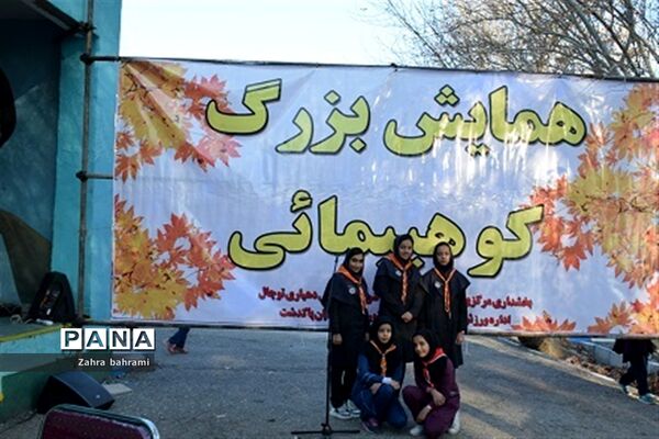 برگزاری اردو و همایش کوه‌پیمایی تشکیلات دانش آموزی پاکدشت