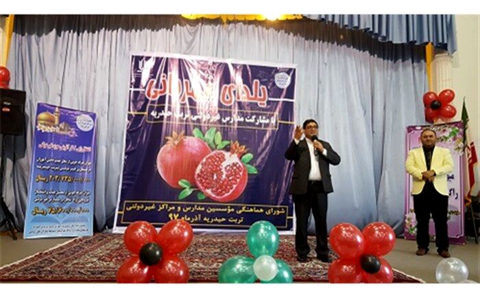 مدیر آموزش و پرورش تربت حیدریه: آیین یلدا نشر مهر و محبت و دوستی در جامعه است
