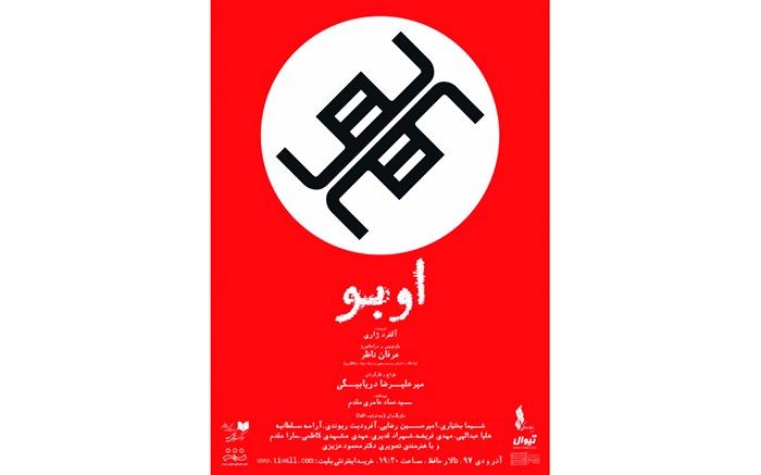 «اوبو» به تالار حافظ می آید