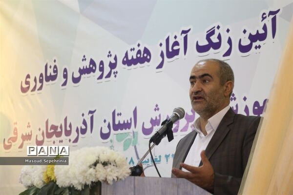 آیین زنگ آغاز هفته پژوهش و فناوری آموزش و پرورش آذربایجان شرقی