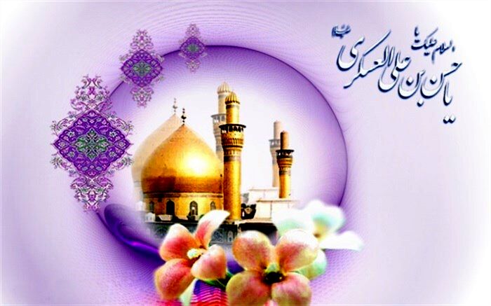 سالروز میلادبا سعادت  امام حسن عسکری (ع) گرامی باد