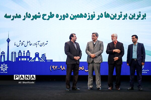 آیین تنفیذ احکام شهرداران مدارس