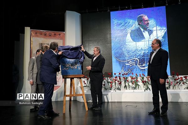 همایش بزرگداشت روز ملی پژوهش