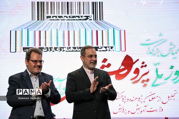 همایش بزرگداشت روز ملی پژوهش
