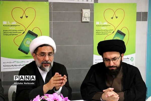 نشست خبری طرح نور حفظ جزء سی قرآن کریم
