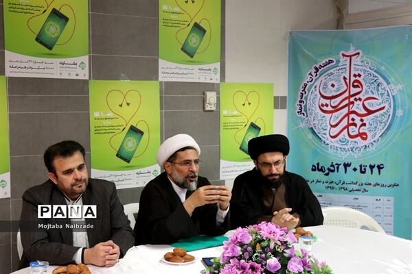 نشست خبری طرح نور حفظ جزء سی قرآن کریم