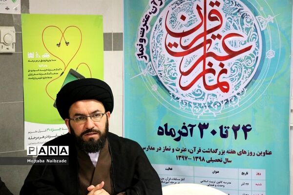 نشست خبری طرح نور حفظ جزء سی قرآن کریم