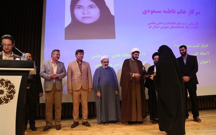 پژوهشگران و دانشجویان برتر علم اطلاعات و دانش‌شناسی در قم تجلیل شدند