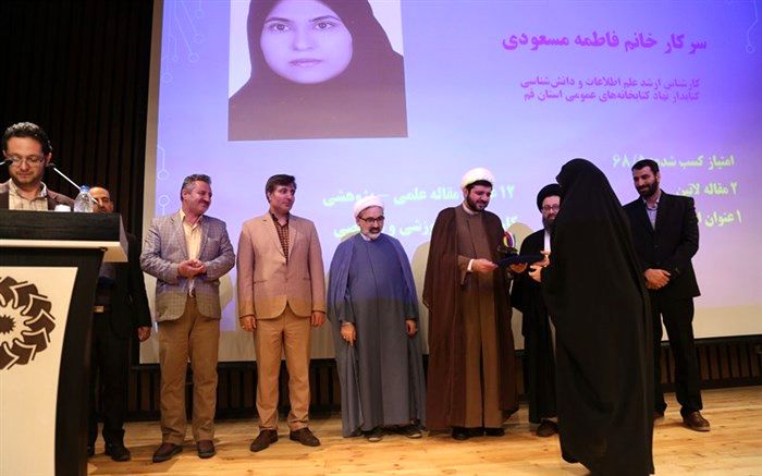 پژوهشگران و دانشجویان برتر علم اطلاعات و دانش‌شناسی در قم تجلیل شدند