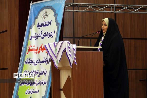 اختتامیه اردوهای پیشتازان  سازمان دانش آموزی شهرستان‌های استان تهران