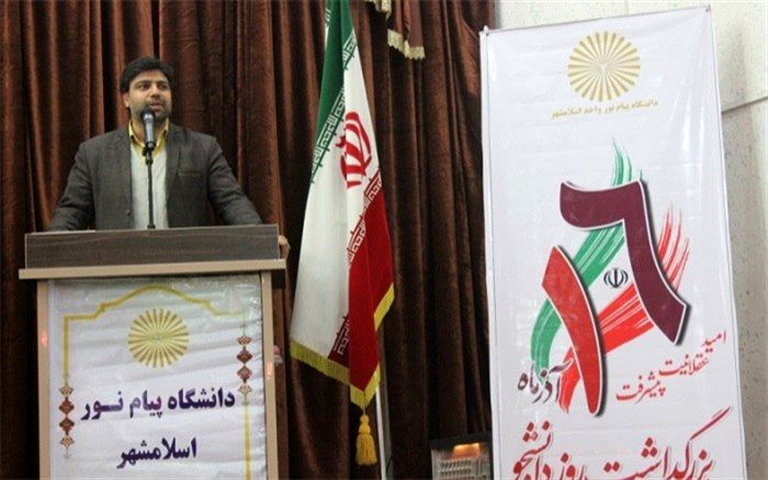 رئیس دانشگاه پیام نور اسلامشهر: هر زمان به دانشگاه اعتماد شد،دانشگاه نیز حرکت کرد