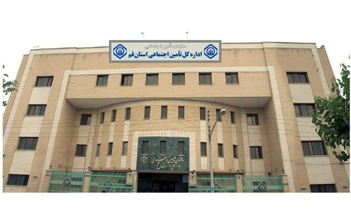 اطلس جمعیتی تامین اجتماعی قم تا تابستان 97 منتشر شد