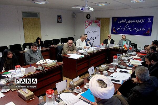کارگروه مشورتی قطبی معاونان پرورشی  و فرهنگی استان‌ها