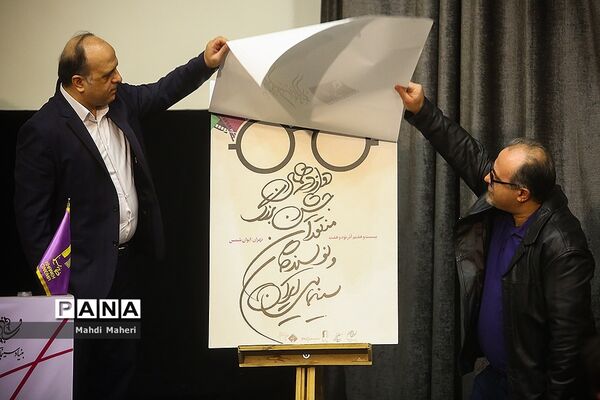 نشست خبری دوازدهمین جشن منتقدان و نویسندگان سینمایی ایران