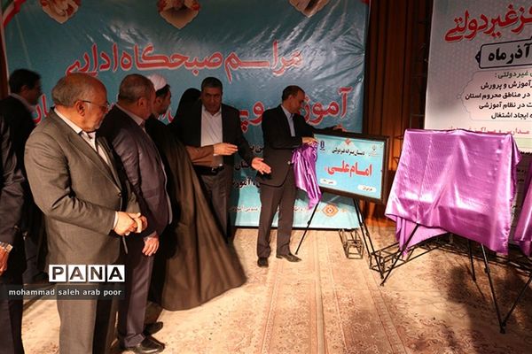 رونمایی از تابلوها و کتب مدارس غیر انتفاعی توسط مدیرکل مدارس غیر انتفاعی وزارت آموزش و پرورش