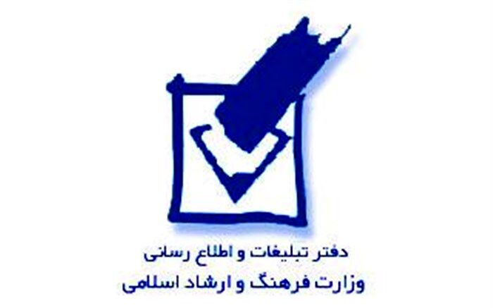 گردهمایی کارشناسان تبلیغاتی سراسر کشور در تهران برگزار می شود