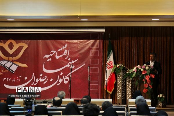 افتتاح سینما کانون درآموزش و پرورش منطقه یک تهران