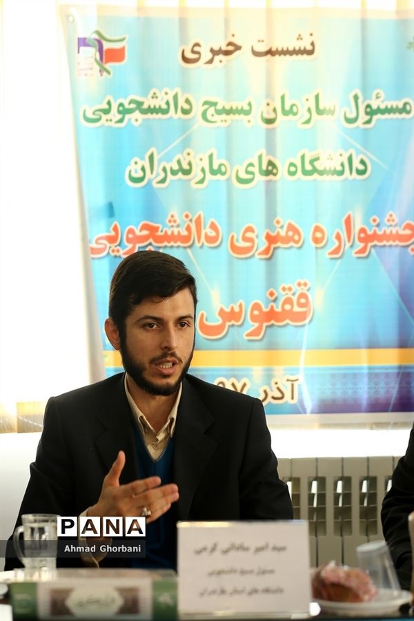 نشست خبری مسئول سازمان بسیج دانشجویی مازندران