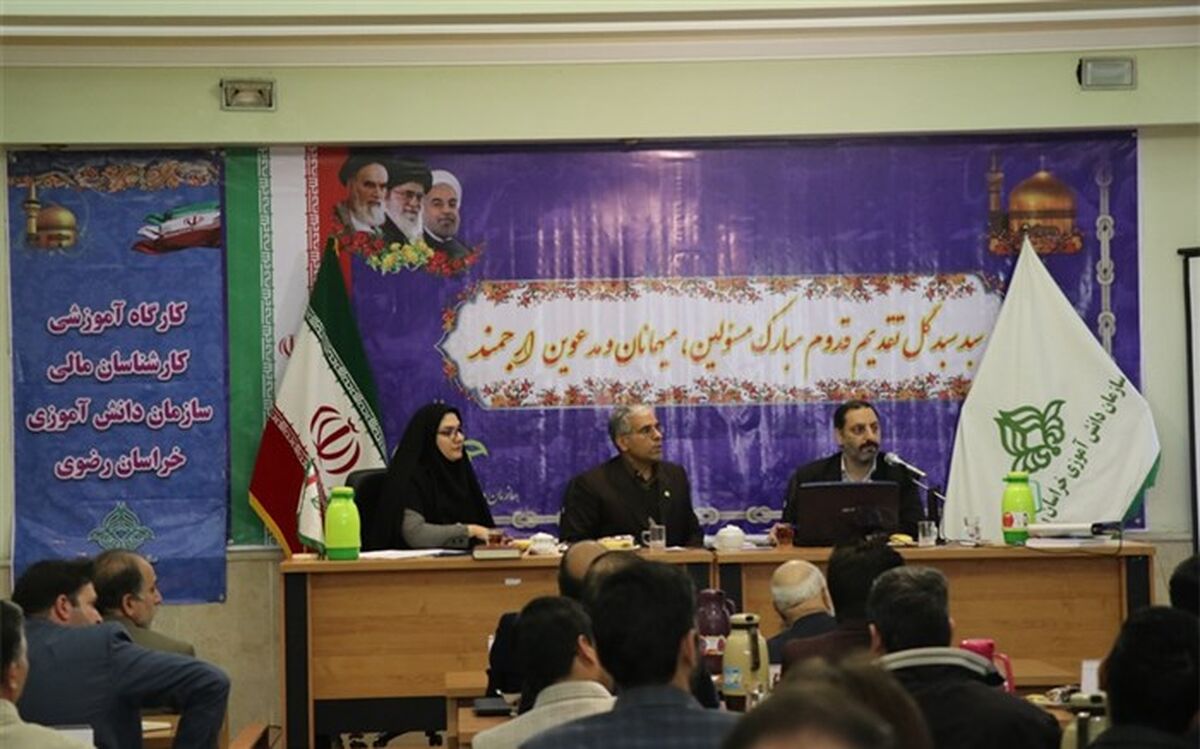 برگزاری کارگاه آموزشی ویژه کارشناسان مالی سازمان دانش آموزی خراسان رضوی