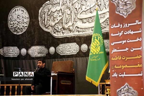 برنامه سوگواری وفات حضرت فاطمه معصومه (سلام الله علیها)