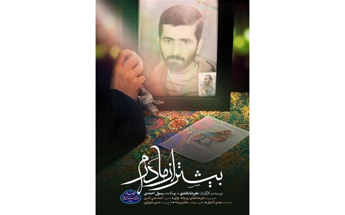 مجموعه 10 قسمتی «ملت قهرمان» از شبکه یک پخش می‌شود