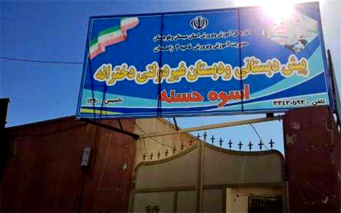 گزارش نماینده ویژه وزیر آموزش و پرورش از حادثه آتش‌سوزی مدرسه زاهدان