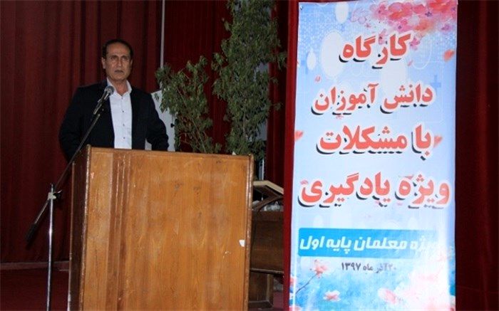 کارگاه دانش آموزان با مشکلات ویژه یادگیری در بوشهر برگزار شد