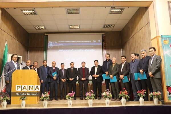 همایش استانی تجلیل از برگزیدگان حوزه تحقیق و پژوهش اداره کل آموزش و پرورش خراسان رضوی