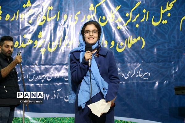 تجلیل از معلمان و دانش‌آموزان پژوهنده برتر مازندران